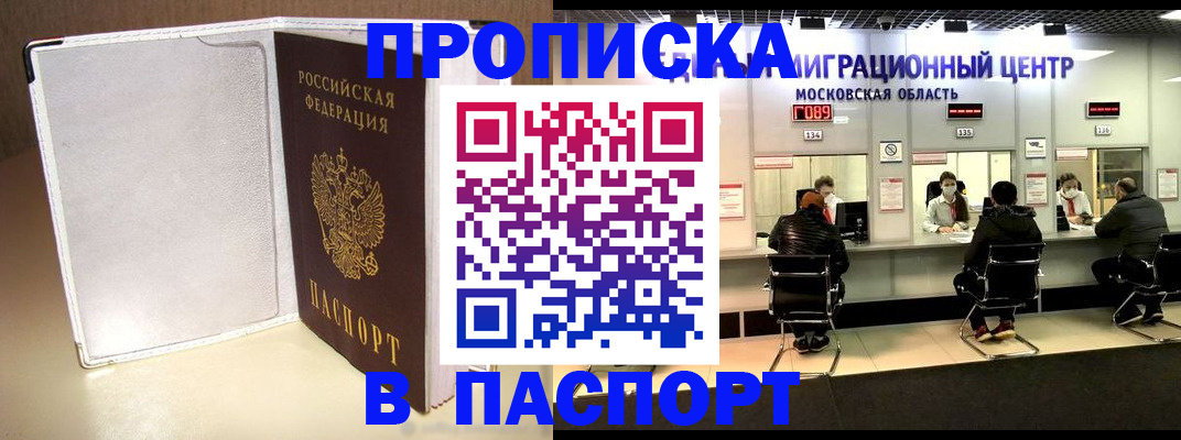 прописка ребенка в Канаше