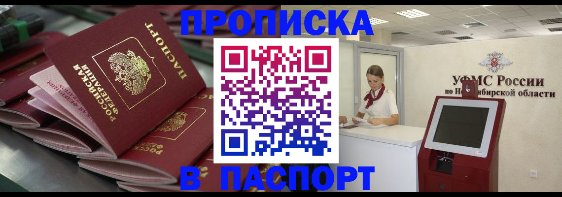 прописка для работы в Канаше