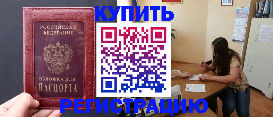 временная регистрация 2025 в Канаше