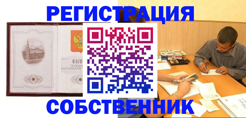 временная регистрация в Канаше