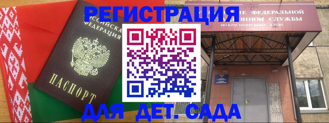 прописка ребенка в Канаше