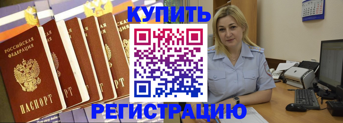 временная регистрация в квартире в Канаше