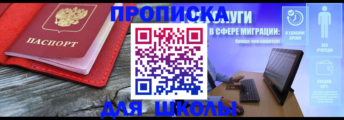 прописка законно в Канаше